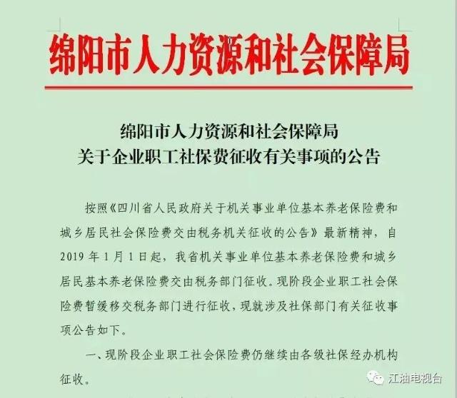 绵阳江油保险